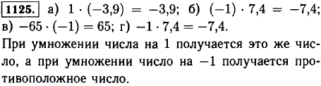 Выполните умножение и сделайте вывод 1 · (-3,9); (-1) ..., Задача 12832, Математика