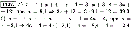 Найдите значение выражения х + 4 + х + 4 + х + 4, если х = 9,1..., Задача 12834, Математика
