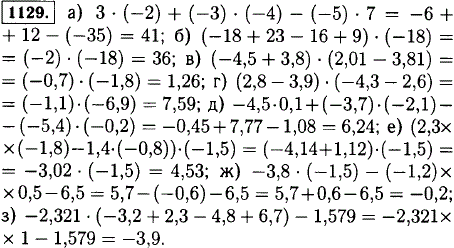 Найдите значение выражения 3 · (-2) + (-3) · (-4) - (-5) · 7; (-18 + 23 - 16 + 9) · (-18); (-4,5 + 3,8) ..., Задача 12836, Математика