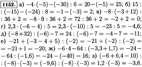 Выполните действия -4 · (-5) - (-30) : 6; 15 : (-15) - (-24) : 8; -8 · (-3 + 12) : 36 + 2; 2,3 · (-6- 4) : ..., Задача 12859, Математика