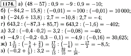 Найдите значение выражения (48 - 57) : 0,9; (-84,2 - 15,8) : (-0,01); (-24,6..., Задача 12881, Математика