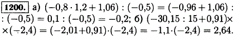 Найдите значение выражения (-0,8 · 1,2 + 1,06) : (-0,5); ..., Задача 12907, Математика