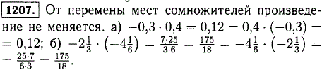 Сформулируйте словами переместительное свойство умножения ab = ba и проверьте его при..., Задача 12914, Математика