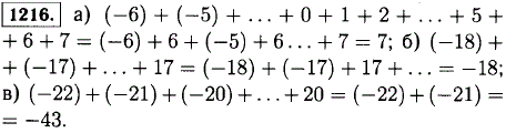 Найдите сумму всех целых чисел от -6 до 7; от ..., Задача 12923, Математика
