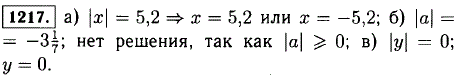 Решите уравнение |x|=5,2; |a|=..., Задача 12924, Математика