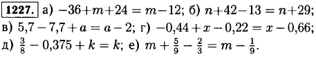 Упростите выражение -36 + m + 24; n + 42 - 13; 5,7 -..., Задача 12934, Математика