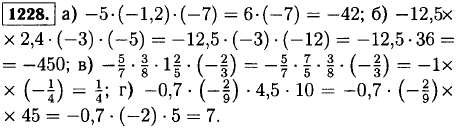 Найдите значение выражения -5 · (-1,2) · (-7); -..., Задача 12935, Математика