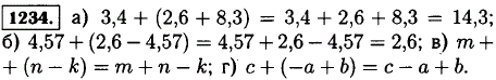 Раскройте скобки 3,4 + (2,6 + 8,3); 4,57 + (2,6 - 4,57);..., Задача 12947, Математика