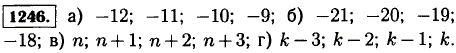 Укажите 4 последовательных целых числа, если меньшее из них равно -12; большее равно -..., Задача 12959, Математика