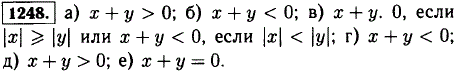 Каким числом может быть значение выражения х + у, если х > 0, у > 0; x <0, у < 0; x > 0, у ..., Задача 12961, Математика