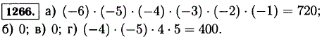 Найдите произведение всех целых чисел от -6 до -1; от -12 до 1; модуль которых меньш..., Задача 12981, Математика