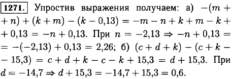Найдите значение выражения -(m + n) + (k + m) - (k - 0,13), если n = -2,13; (c +..., Задача 12986, Математика