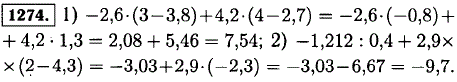 Найдите значение выражения -2,6 · (3 - 3,8) + 4,2 · (4 - 2,7);..., Задача 12989, Математика
