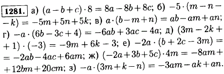 Раскройте скобки (a - b + c) · 8; -5 - (m - ..., Задача 12999, Математика