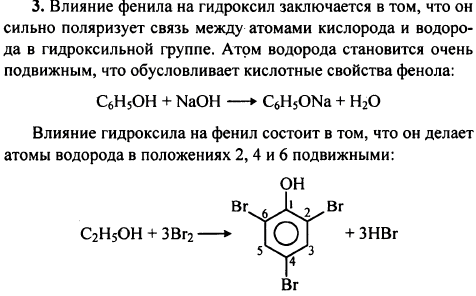 В чем проявляется взаимное влияние фенила и гидроксила др..., Задача 1322, Химия