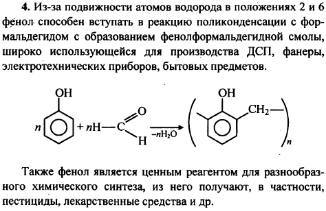 Какие свойства фенола лежат в осно..., Задача 1323, Химия