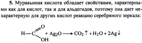 Структурную формулу муравьиной кислоты можно записать таким образом эта кислота будет являться веществом с двой..., Задача 1337, Химия