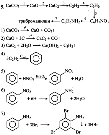 Запишите уравнения реакций, с помощью которых можно осуществить следующие превращения: карбонат кальция - оксид кальция - карбид к..., Задача 1377, Химия