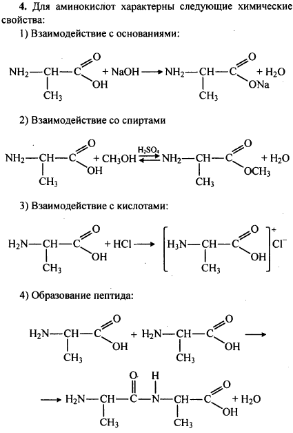Какими свойствами обладают аминокислоты? Напишите уравнения реакций, харак..., Задача 1384, Химия