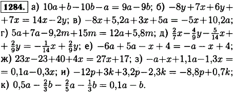 Выполните приведение подобных слагаемых 10a + b - 10b - a; -8y + 7x + 6y + 7x; -..., Задача 13002, Математика