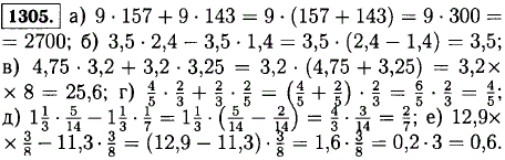 Найдите значение выражения, применив распределительное свойство умножения 9 · 157 + 9 · 143; ..., Задача 13022, Математика