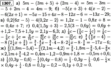 Раскройте скобки и приведите подобные слагаемые 5m - (3m + 5 ) + (2m - 4 ); -5(х + 3 ) + 4(х - 2 ) - 6(2х + 1 ); 0,..., Задача 13024, Математика