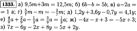 Приведите подобные слагаемые 9,5m + 3..., Задача 13054, Математика