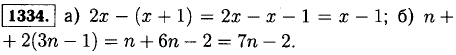 Упростите выражение 2x-(x+1)..., Задача 13055, Математика