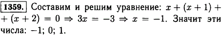 Сумма трех последовательных целых чисел равна..., Задача 13080, Математика