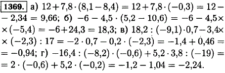 Выполните действия 12 + 7,8 · (8,1 - 8,4); -6 - 4,5 · (5,2 - 10,6); 18,2 : (-9,1) · 0,7 - 3,4 · (-2,3)..., Задача 13090, Математика
