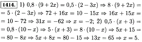 Решите уравнение 0,8 (9 + 2х) - 0,5 (2 - Зх); 0,..., Задача 13135, Математика