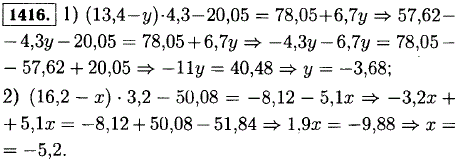 Решите уравнение (13,4 - y)*4,3 - 20,05 = 78,05 + 6,7y; (16,2 ..., Задача 13137, Математика