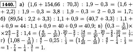 Найдите значение выражения (1,6 + 154,66 : 70,3) : 1,9 - 0,3; ..., Задача 13161, Математика