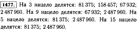 Какие из чисел 3572, 81375, 158457, 237583, 67932, 2487960 делятся нац..., Задача 13198, Математика