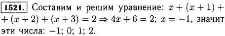 Сумма четырех последовательных целых чисел рав..., Задача 13242, Математика