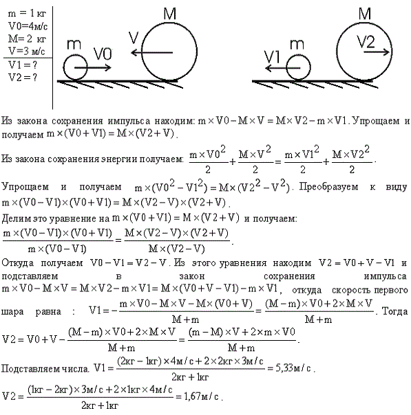 Шар массой m1=1 кг движется со скоростью v1=4 м/с и сталкивается с шаром массой m2=2 кг, движущимся навстречу ..., Задача 13375, Физика