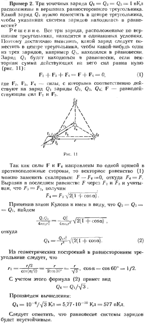 Три точечных заряда Q1=Q2=Q3=1 нКл расположены в вершинах равностороннего треугольника. Какой заряд нужно поместить в цен..., Задача 13547, Физика
