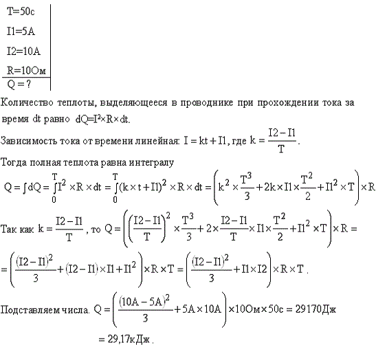 Сила тока в проводнике сопротивлением R=10 Ом за время t=50 с равномерно нарастает от 5 до 10 A. Определить кол..., Задача 13653, Физика