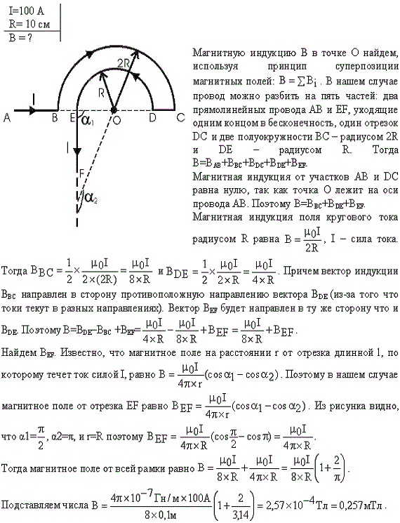 Бесконечно длинный провод с током I=100 А изогнут, как это показано на рис. Определить маг..., Задача 13697, Физика