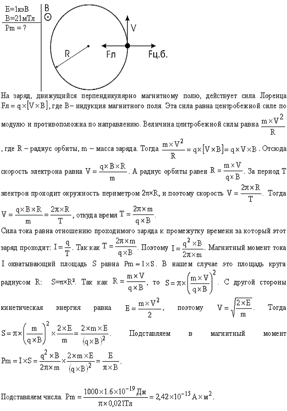 Ион с кинетической энергией Т=1 кэВ попал в однородное магнитное поле 21 мТл и стал двигаться по окружности. Оп..., Задача 13735, Физика