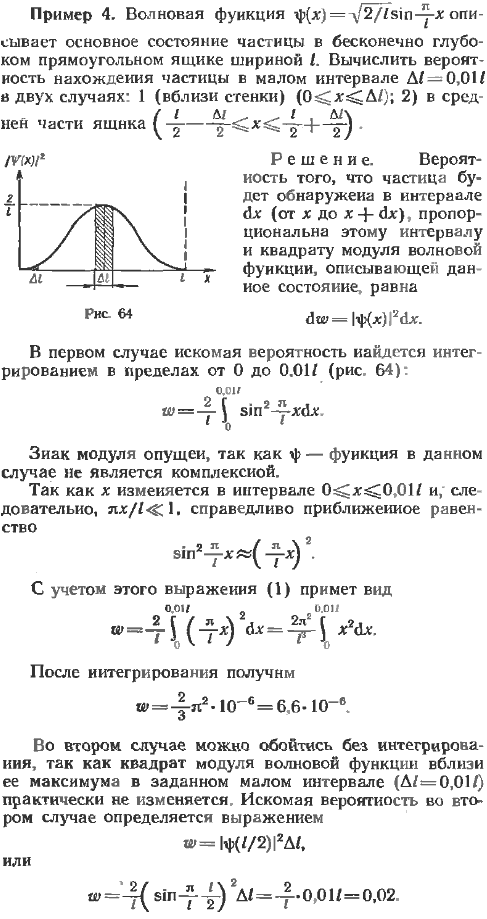 Волновая функция sqrt 2/l sin п/l x описывает основное состояние частицы в бесконечно глубоком прямоугольном ящике шириной l. Вычислить вер..., Задача 13893, Физика