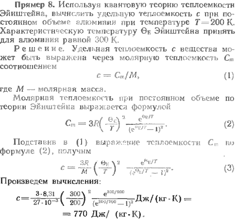 Используя квантовую теорию теплоемкости Эйнштейна, вычислить удельную теплоемкость при постоянном объ..., Задача 13897, Физика