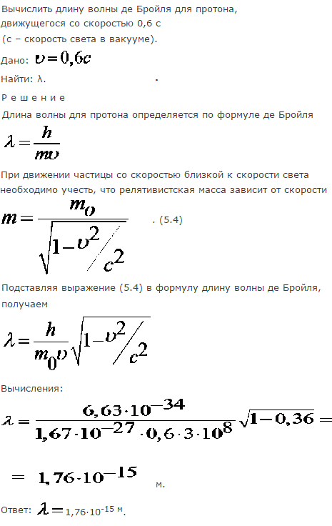 Вычислить длину волны де Бройля для протона, движущегося со скоростью..., Задача 13904, Физика