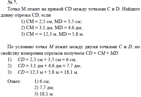 Точка М лежит на прямой CD между точками С и D. Найдите длину отрезка CD, если 1) СМ = 2,5 см, MD = 3,5 см; ..., Задача 1459, Геометрия
