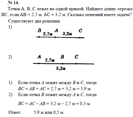 Точки А, В, С лежат на одной прямой. Найдите длину отрезка ВС, если АВ = 2,7 м, ..., Задача 1465, Геометрия