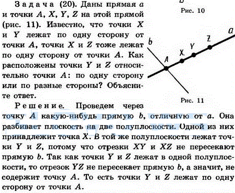 Даны прямая a и точки А, X, У, Z на этой прямой. Известно, что точки X, У лежат по одну сторону от точки А, точки X и Z тоже лежат ..., Задача 1471, Геометрия