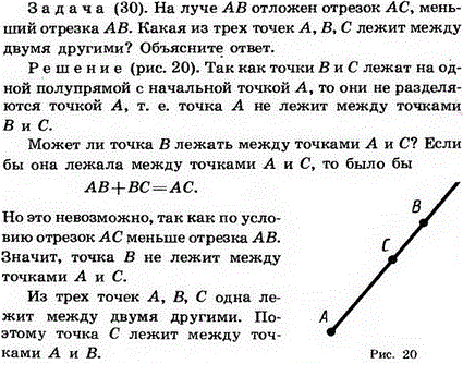 На луче AB отложен отрезок AC, меньший отрезка AB. Какая из трех точек A, B, C л..., Задача 1478, Геометрия