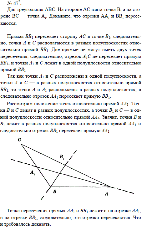 Дан треугольник ABC. На стороне AC взята точка B1 а на стороне BC — точка A1. Док..., Задача 1493, Геометрия