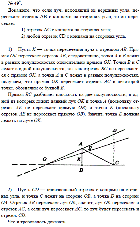 Докажите, что если луч, исходящий из вершины угла, пересекает отрезок AB с концами на сторонах угла, то..., Задача 1495, Геометрия