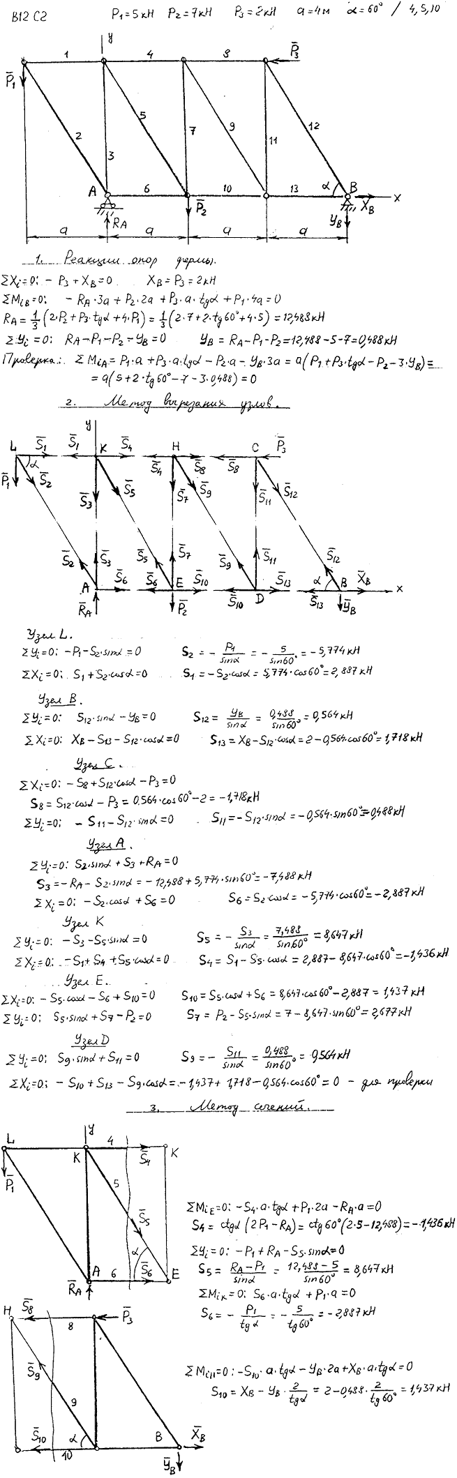 Яблонский Задание C2..., Задача 14045, Теоретическая механика